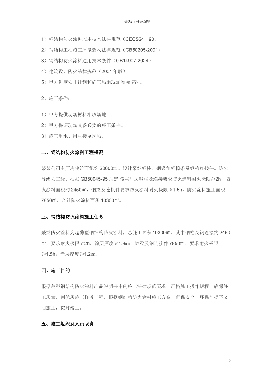 防火涂料施工工艺2_第2页