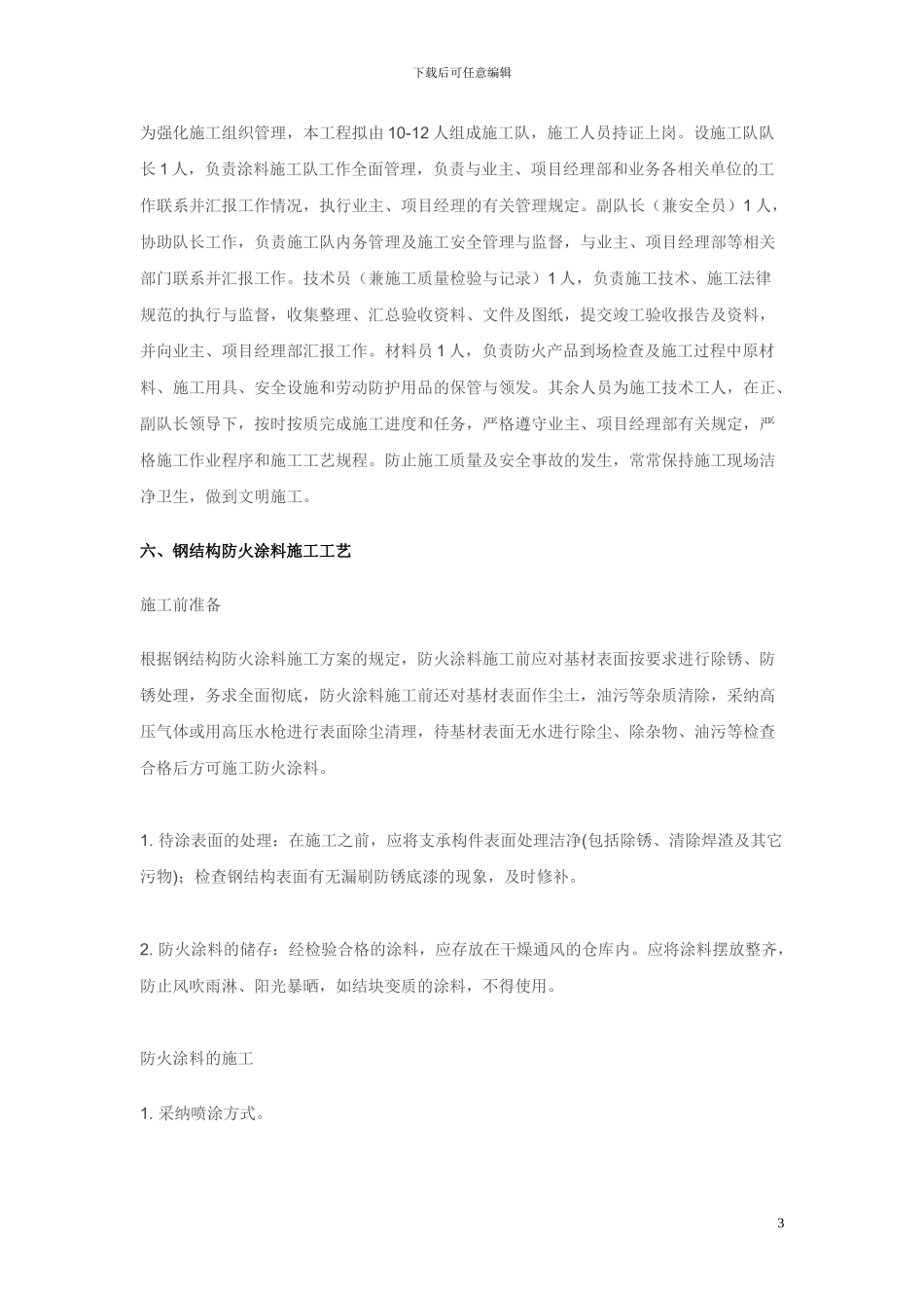 防火涂料施工工艺2_第3页