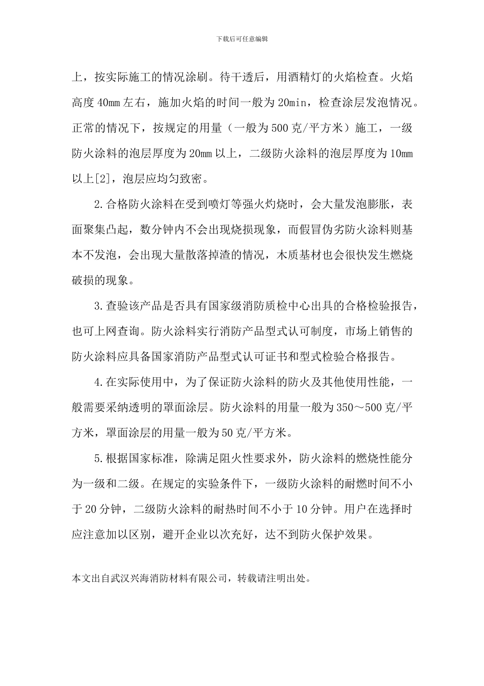 防火涂料施工后如何检查质量_第2页