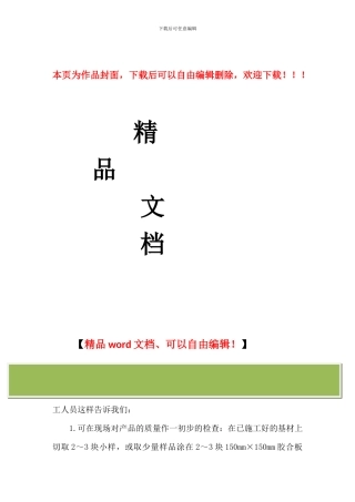 防火涂料施工后如何检查质量