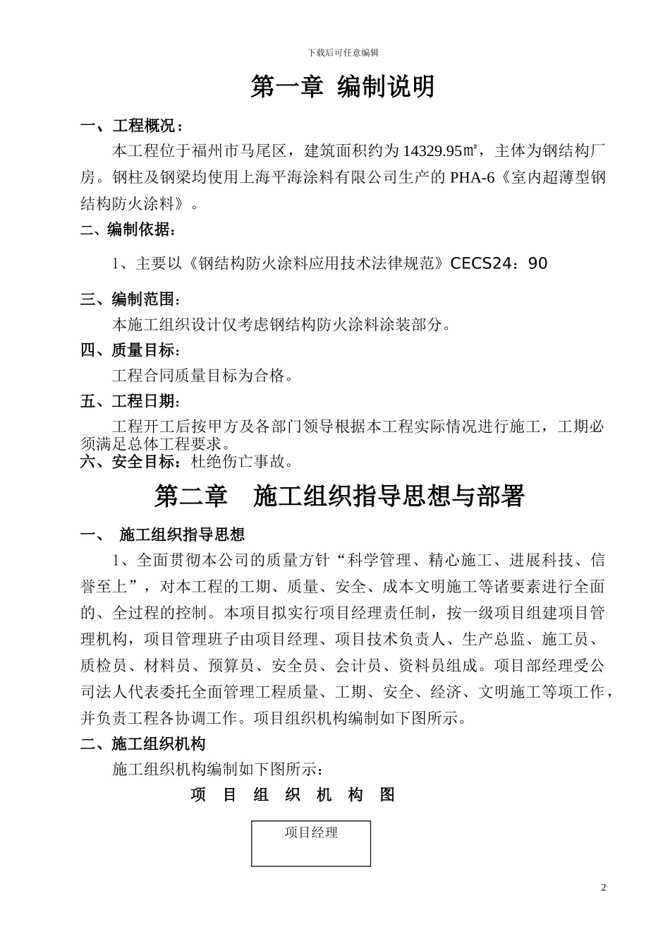 防火涂料施工方案()_第2页