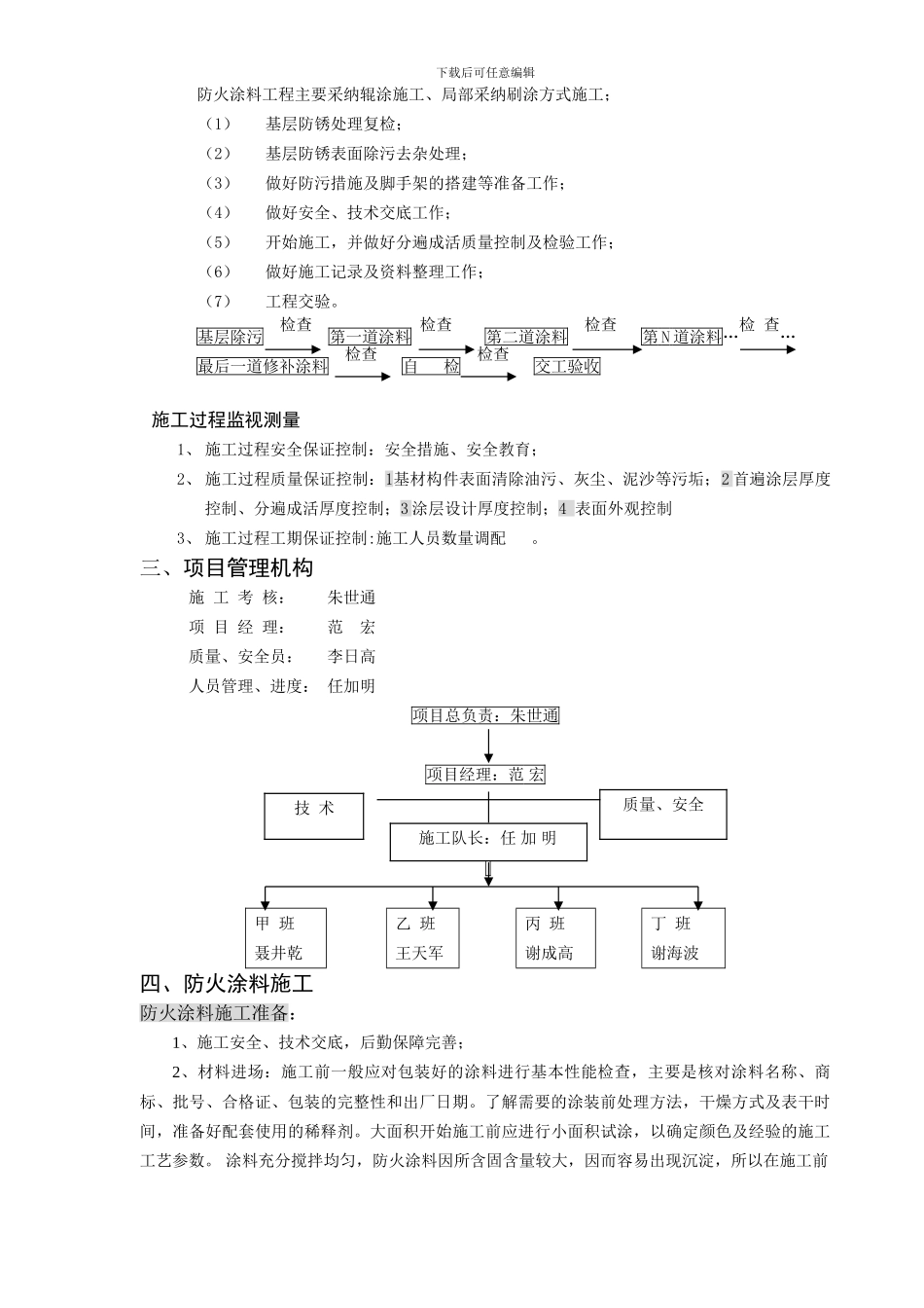 防火涂料施工方案(样本)_第2页