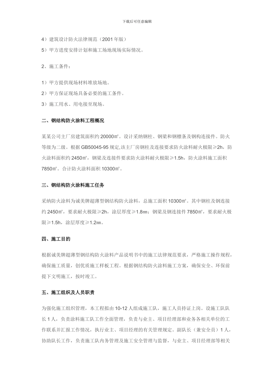 防火涂料施工方案-流程以及注意事项_第3页