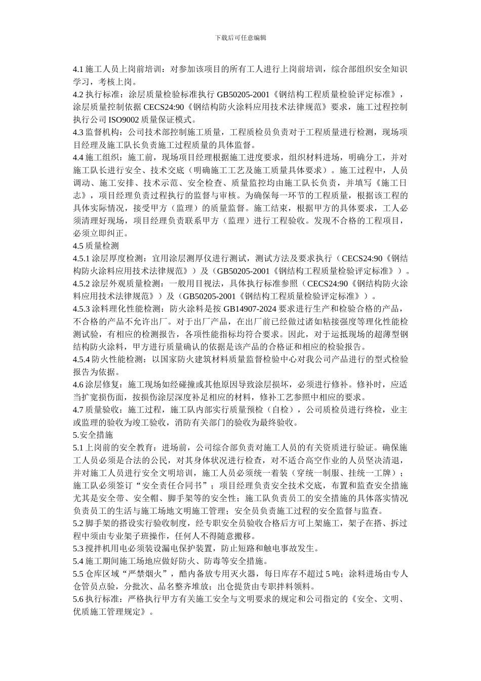 防火涂料施工的整个流程_第2页