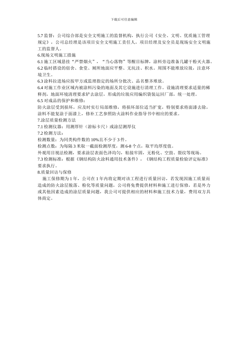 防火涂料施工的整个流程_第3页