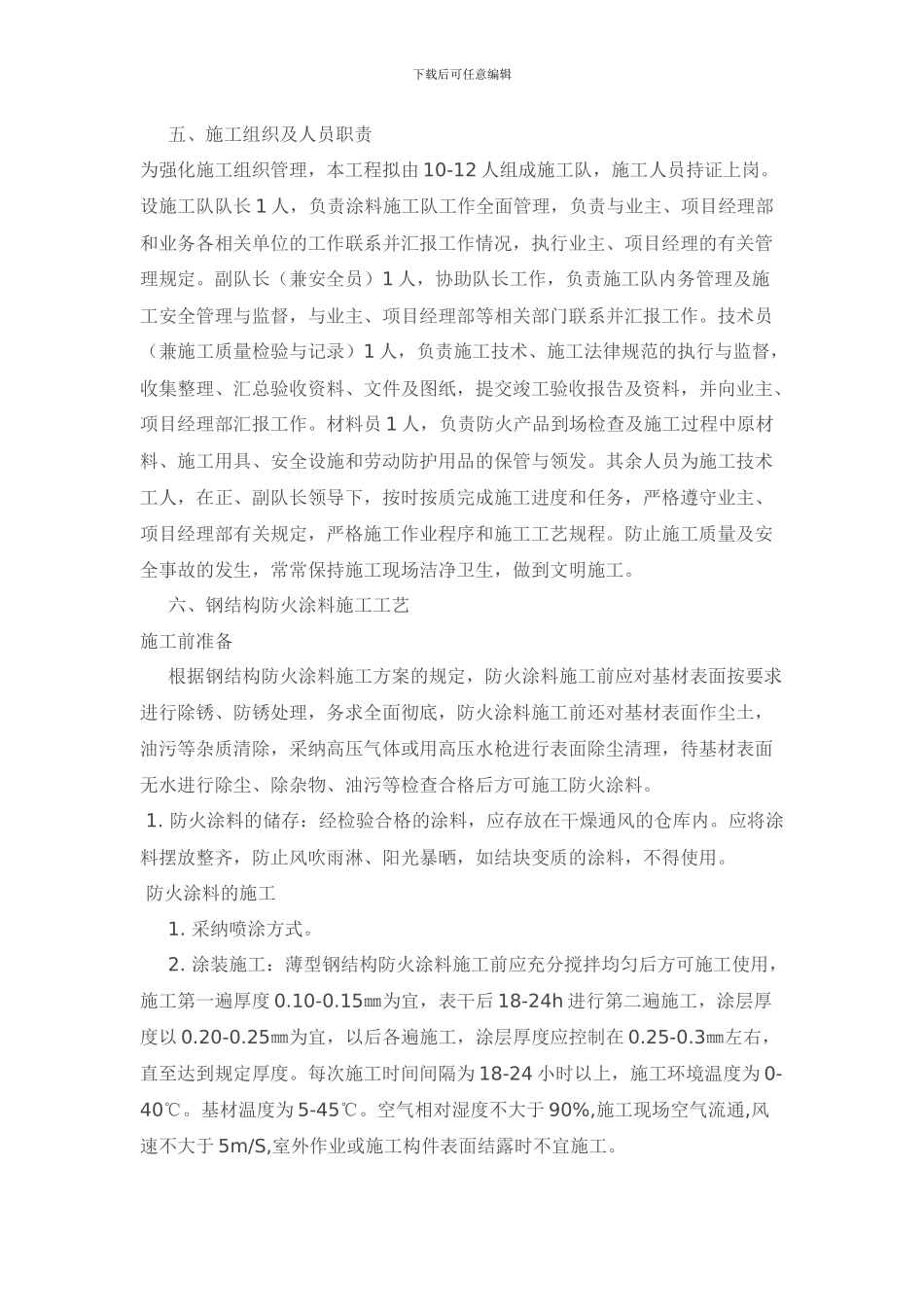 防火涂料施工方案_第2页