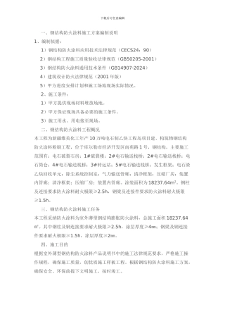 防火涂料施工方案