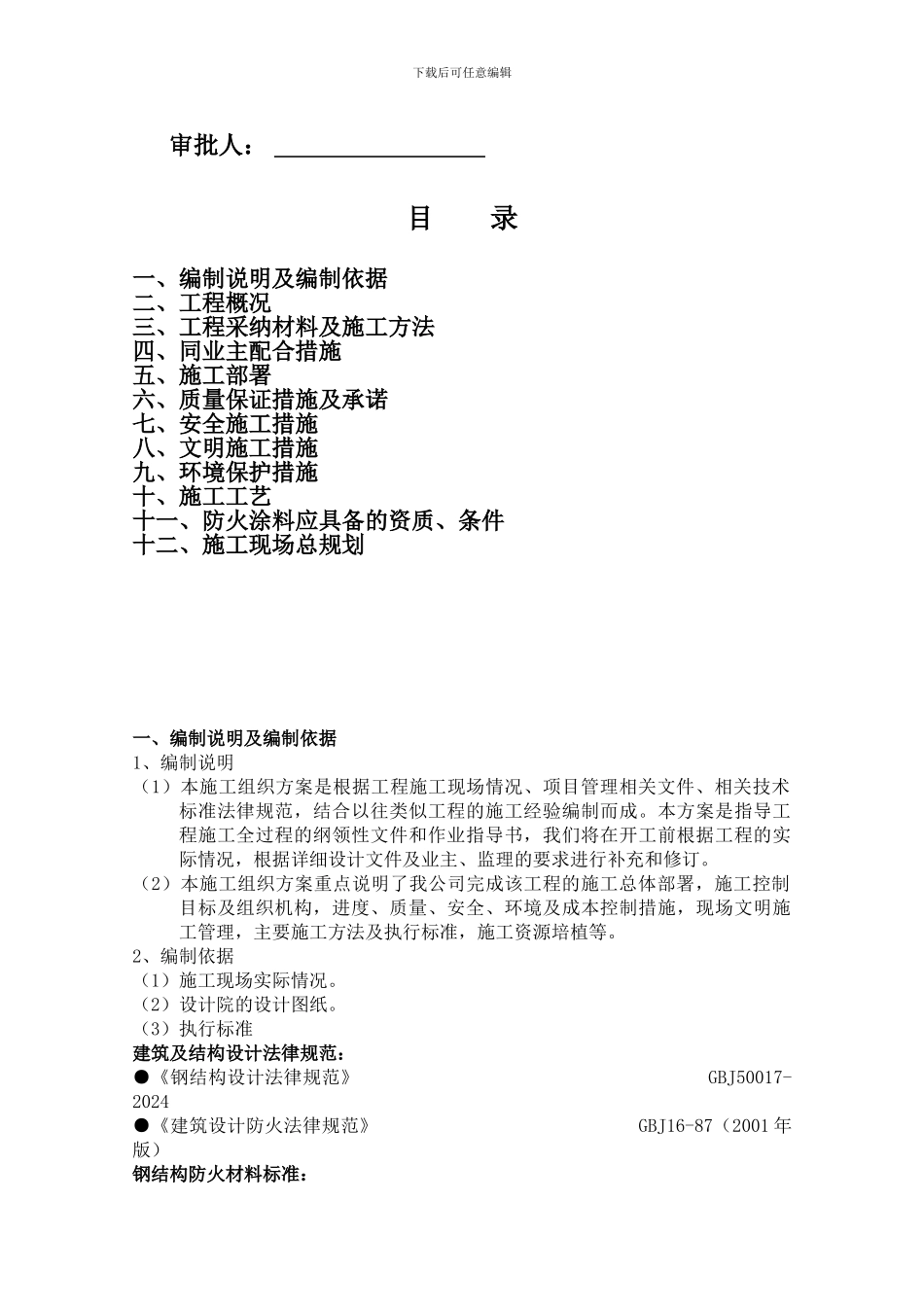 防火涂料施工组织设计()_第2页