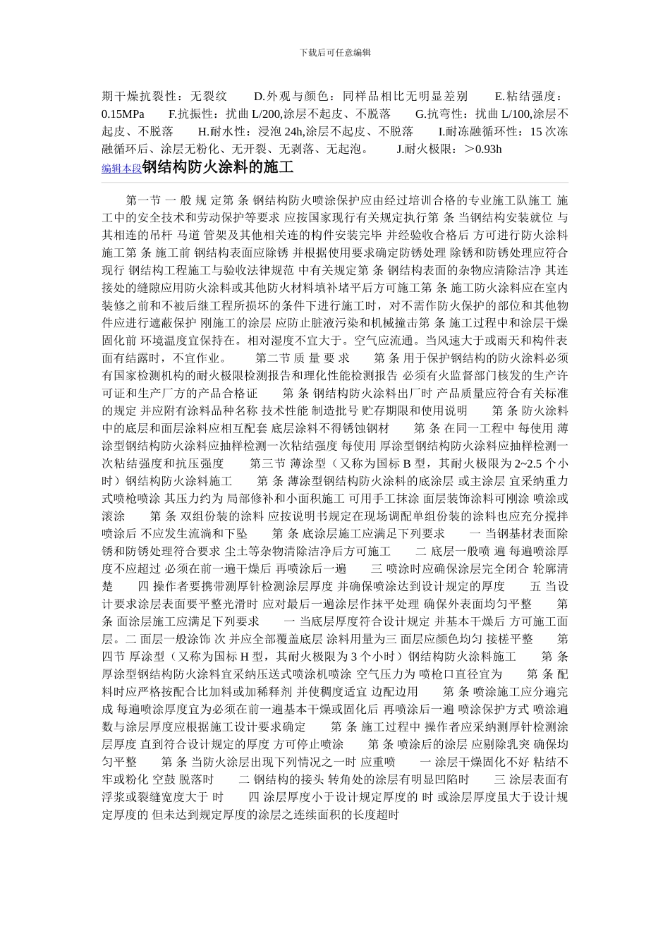 防火涂料施工要求_第2页
