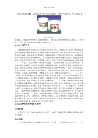 防火涂料施工要求