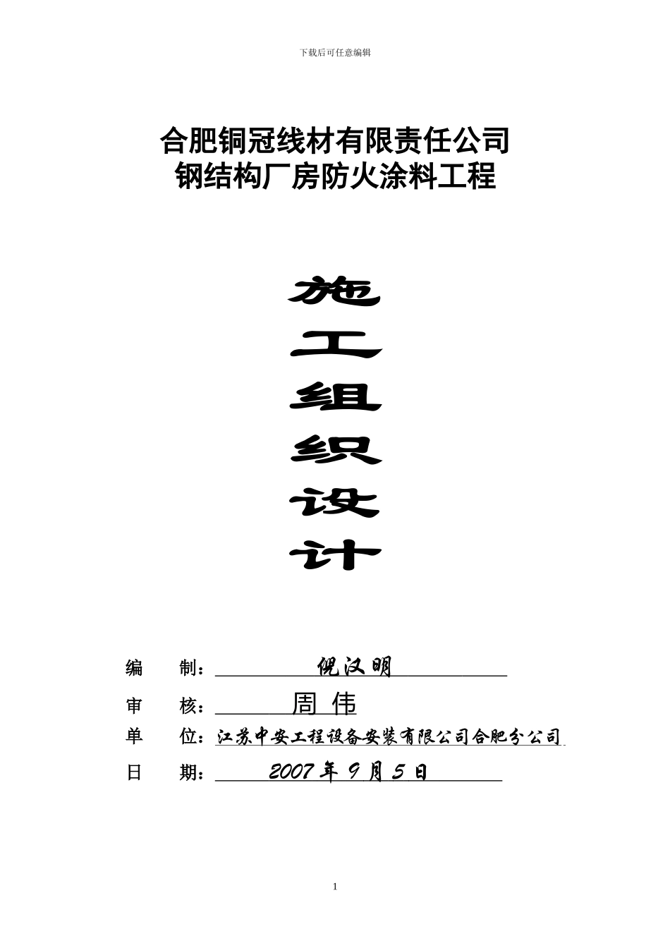 防火涂料施工组织设计_第1页