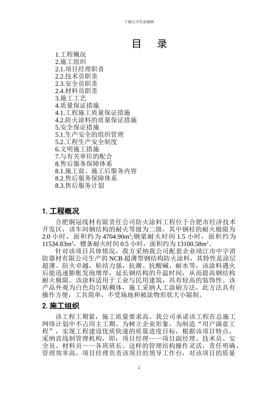 防火涂料施工组织设计_第2页