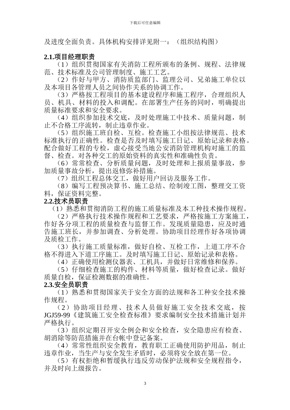 防火涂料施工组织设计_第3页