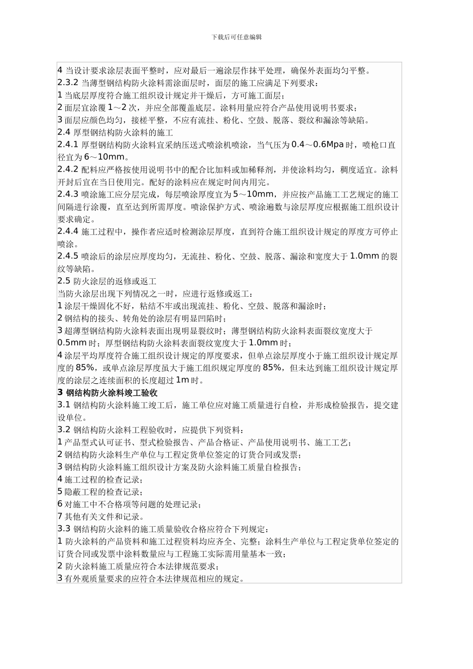 防火涂料施工验收规范_第2页
