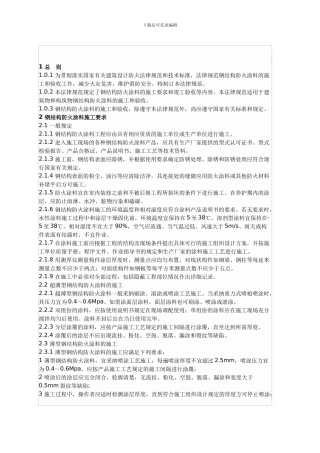 防火涂料施工验收规范