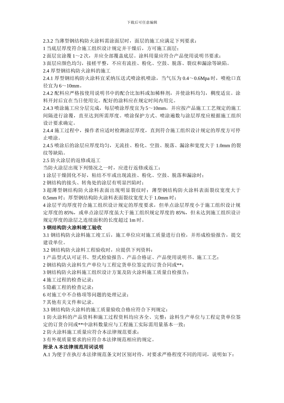 防火涂料施工规范_第2页