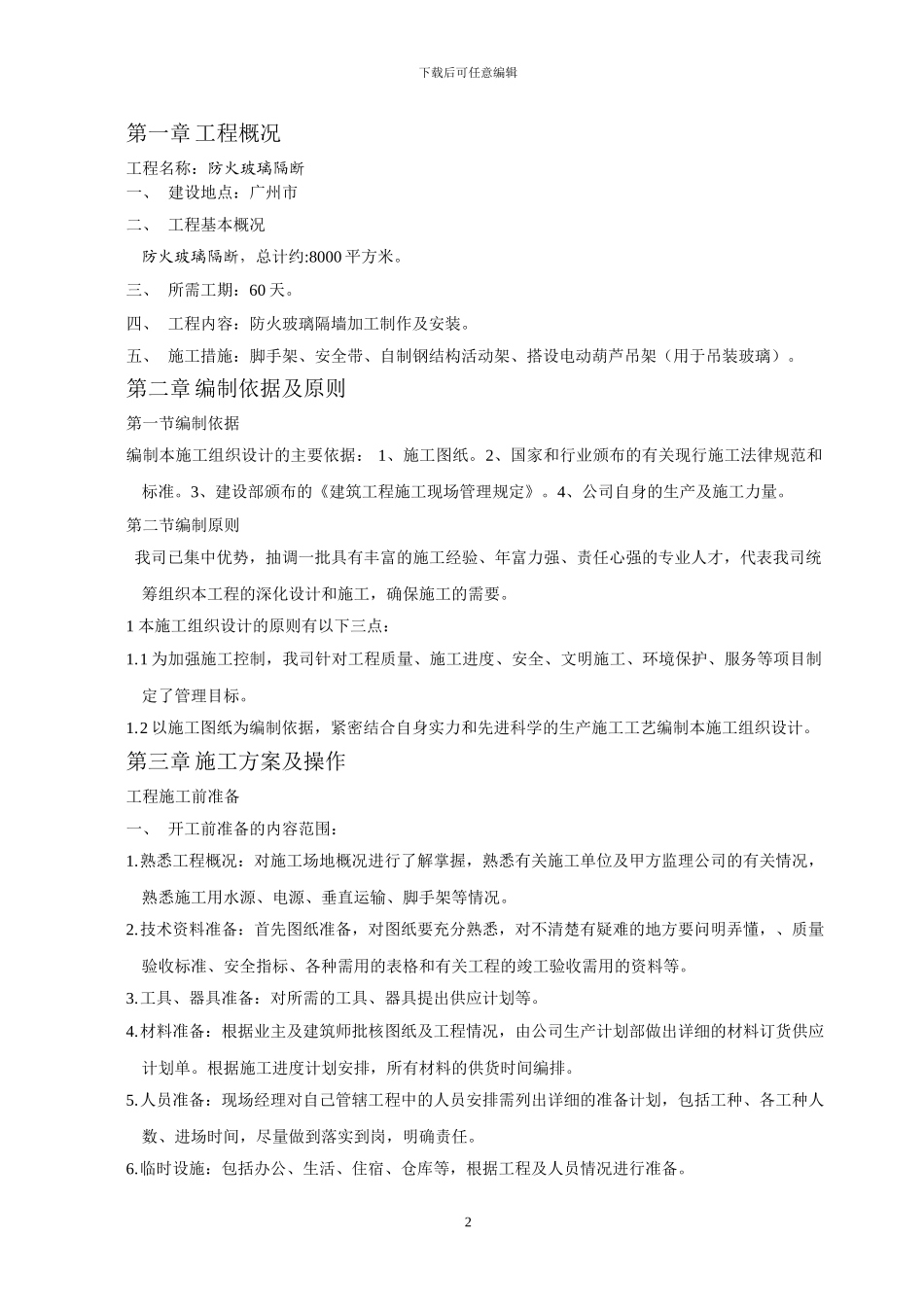 防火玻璃隔墙施工方案_第2页