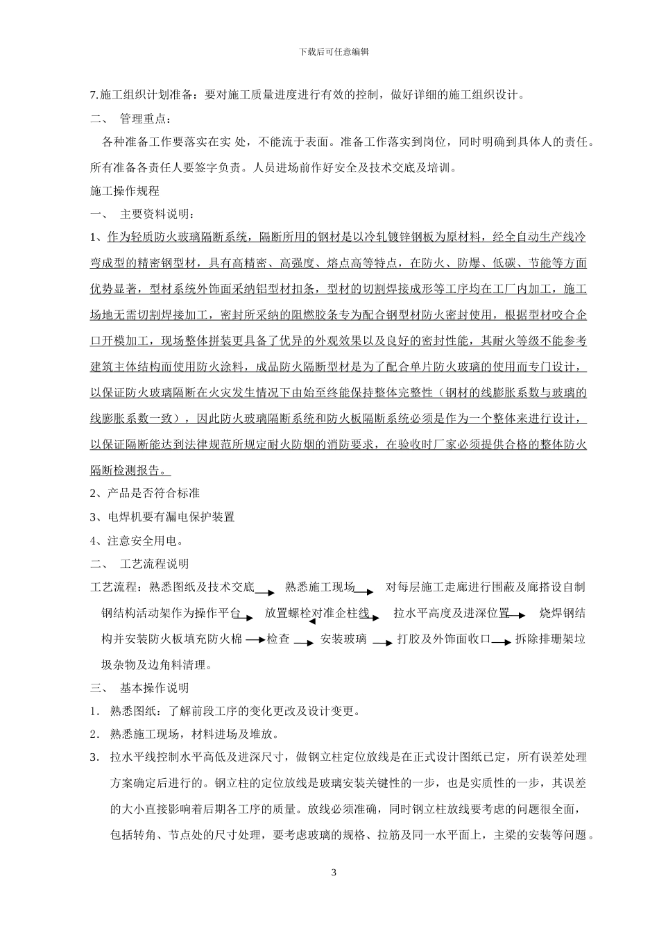 防火玻璃隔墙施工方案_第3页