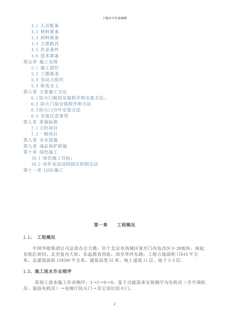 防火门施工方案_第2页