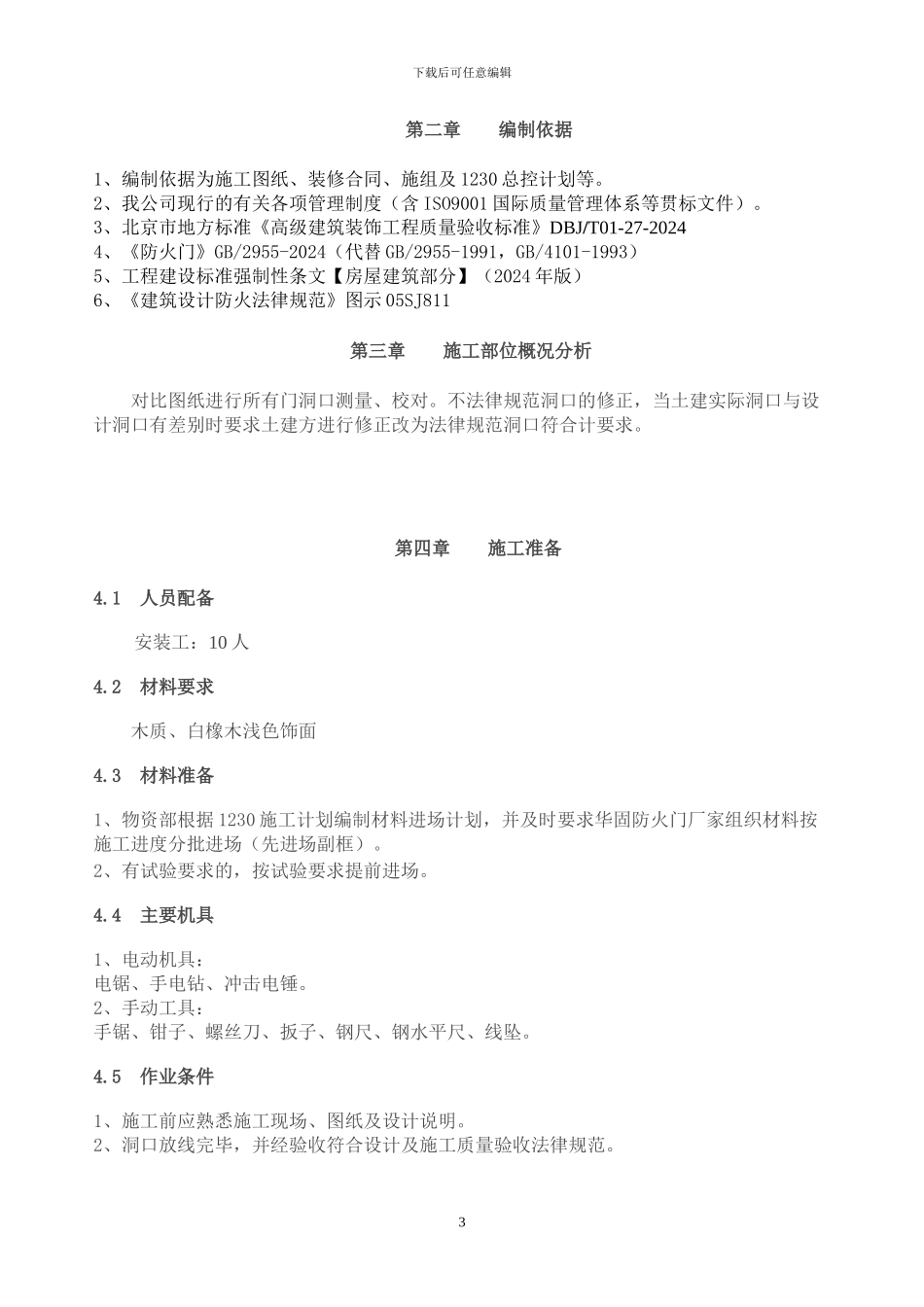 防火门施工方案_第3页