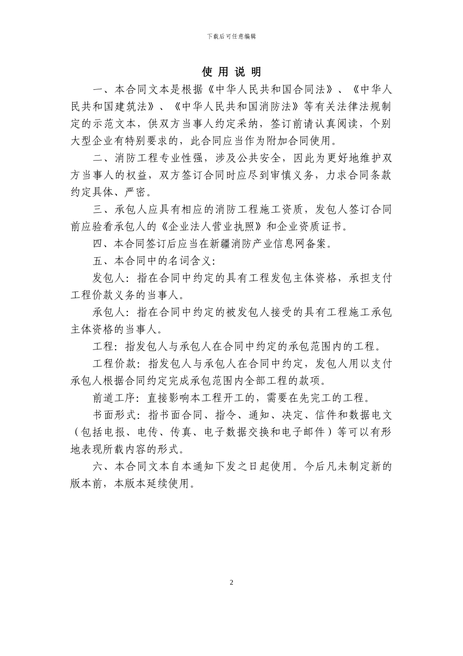 防火监督处消防施工合同-消防范本_第2页