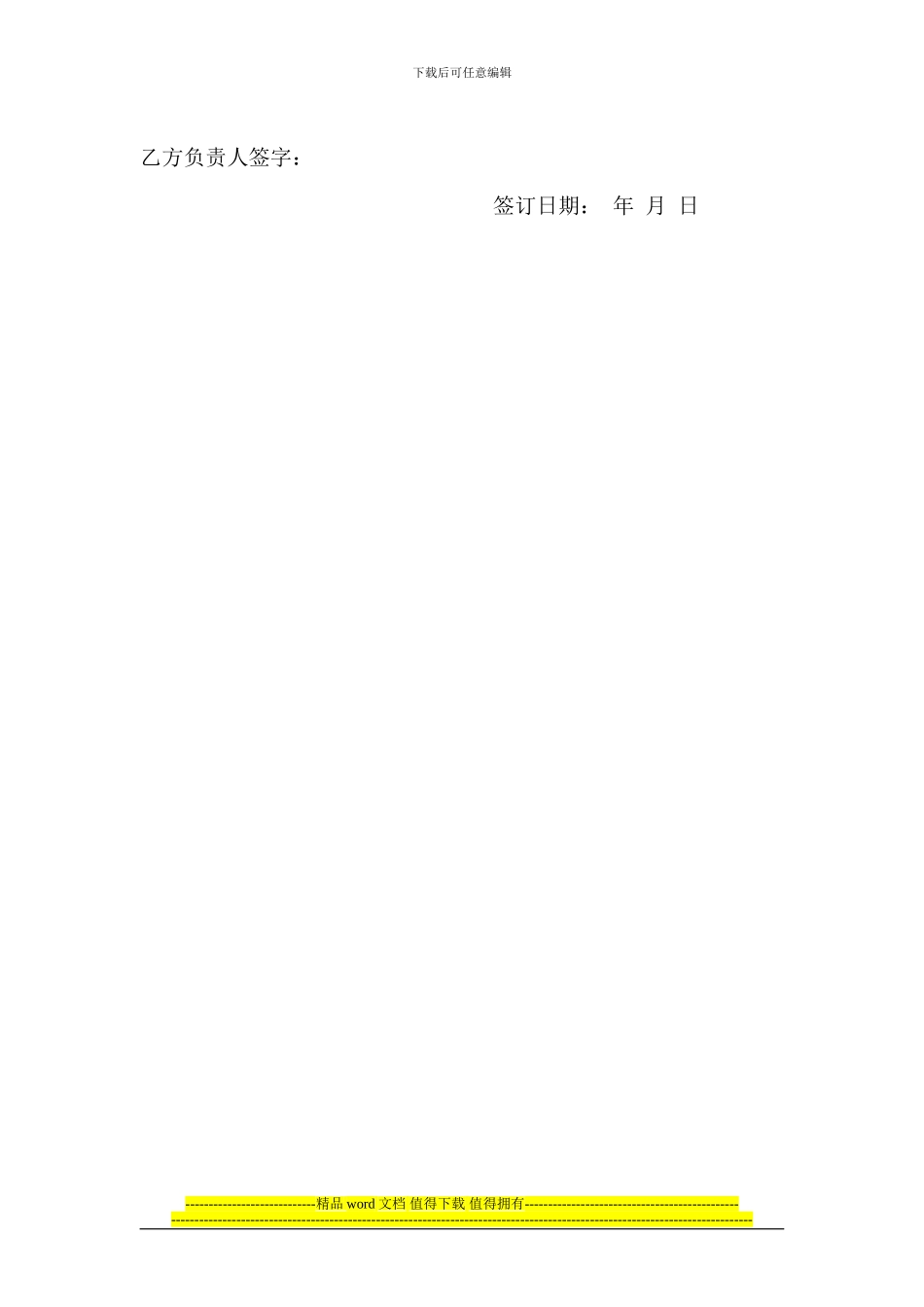 防火门安装安全文明施工协议书_第2页
