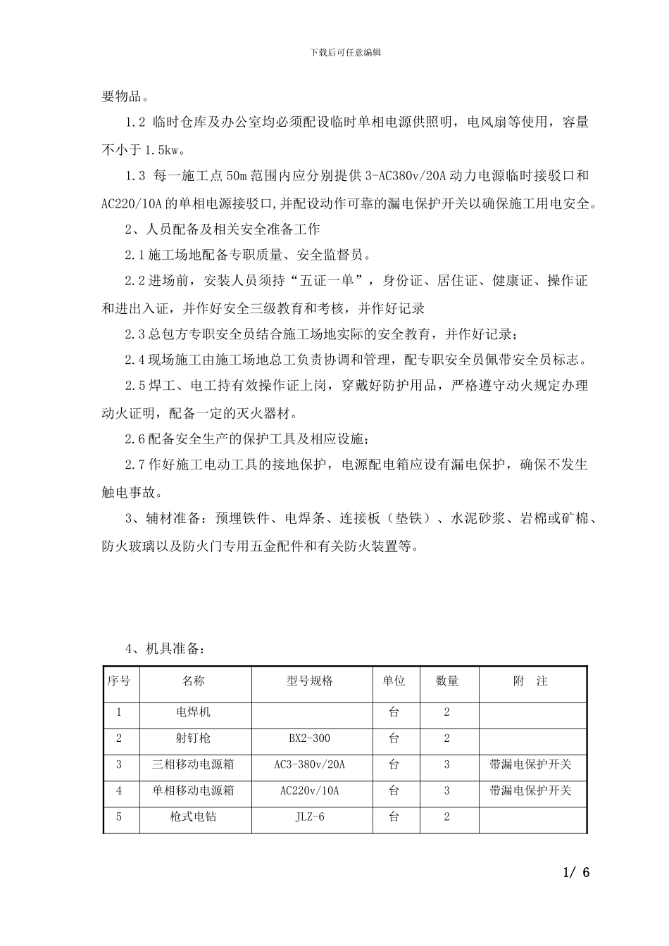 防火门安装施工方案_第2页