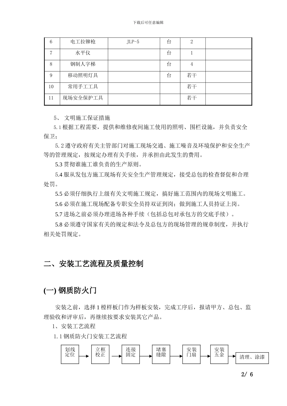 防火门安装施工方案_第3页
