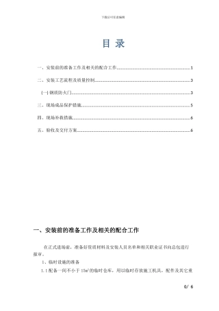 防火门安装施工方案