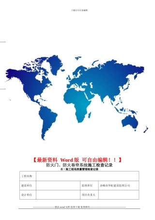 防火门防火卷帘施工现场质量管理检查记录