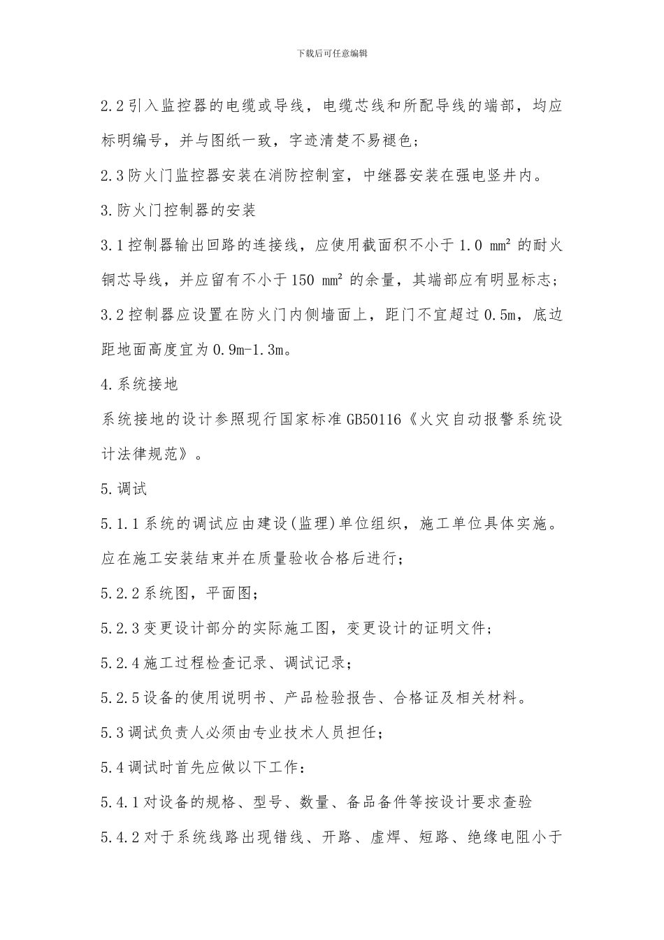 防火门监控系统施工方案_第2页