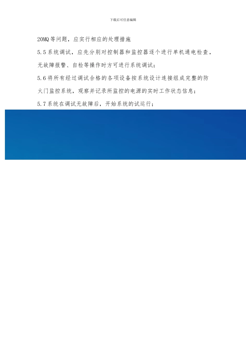 防火门监控系统施工方案_第3页