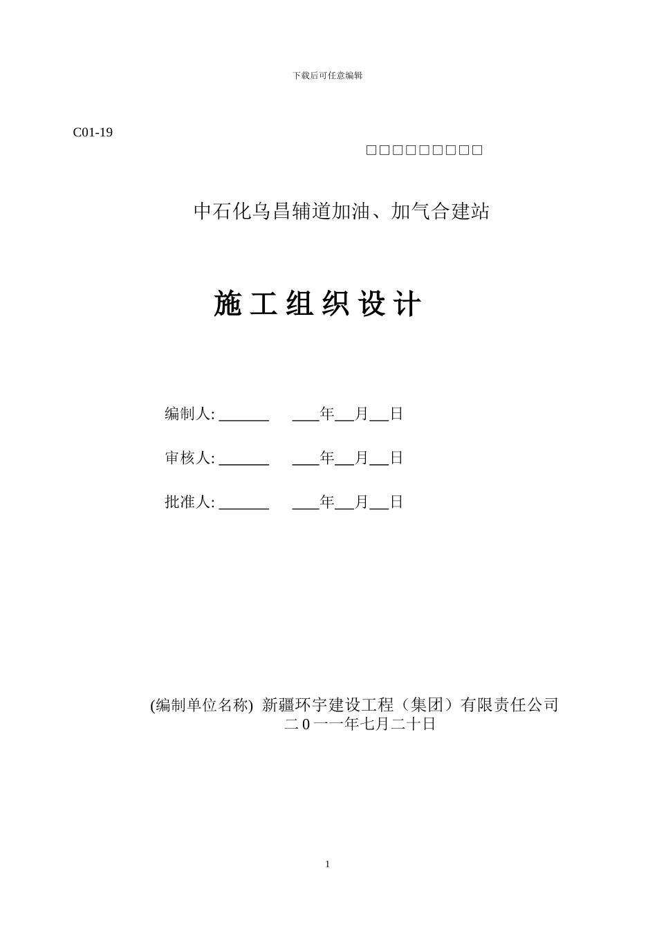 防爆墙施工方案修改_第1页