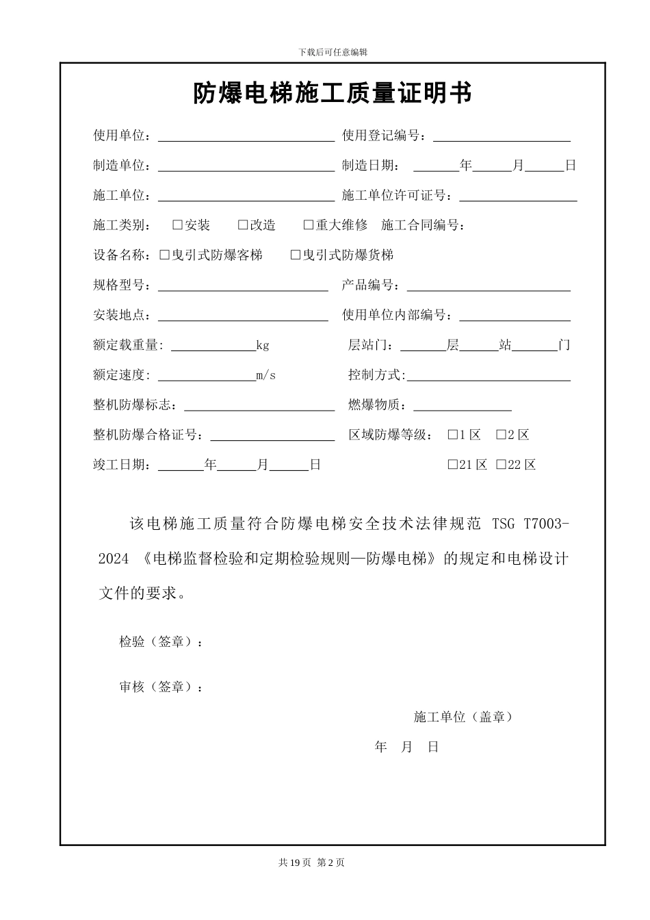 防爆电梯施工自检报告_第3页