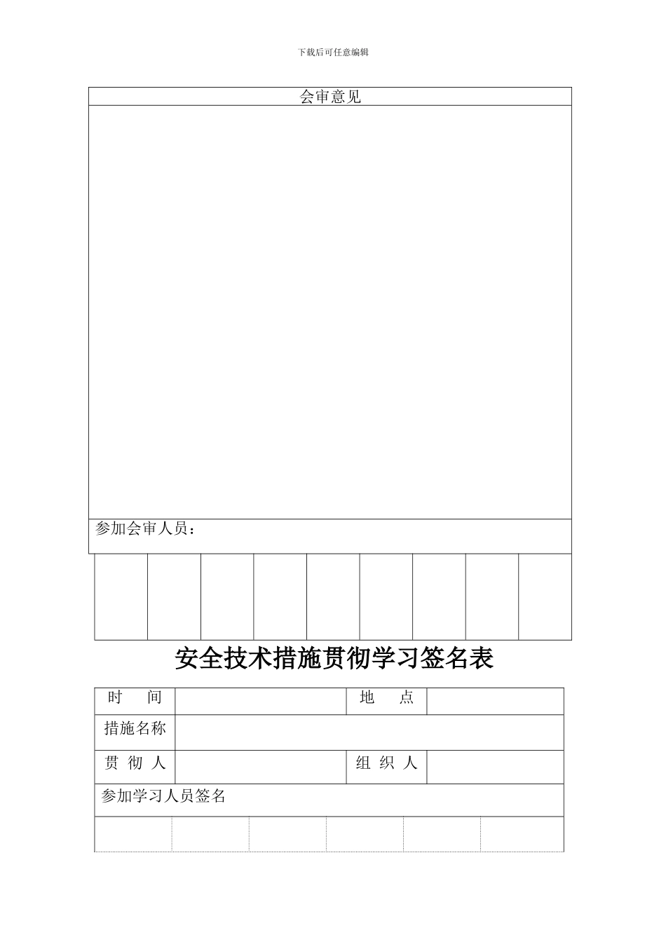 防爆门拆按施工安全技术措施_第2页