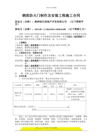 防盗门制作及安装工程施工合同