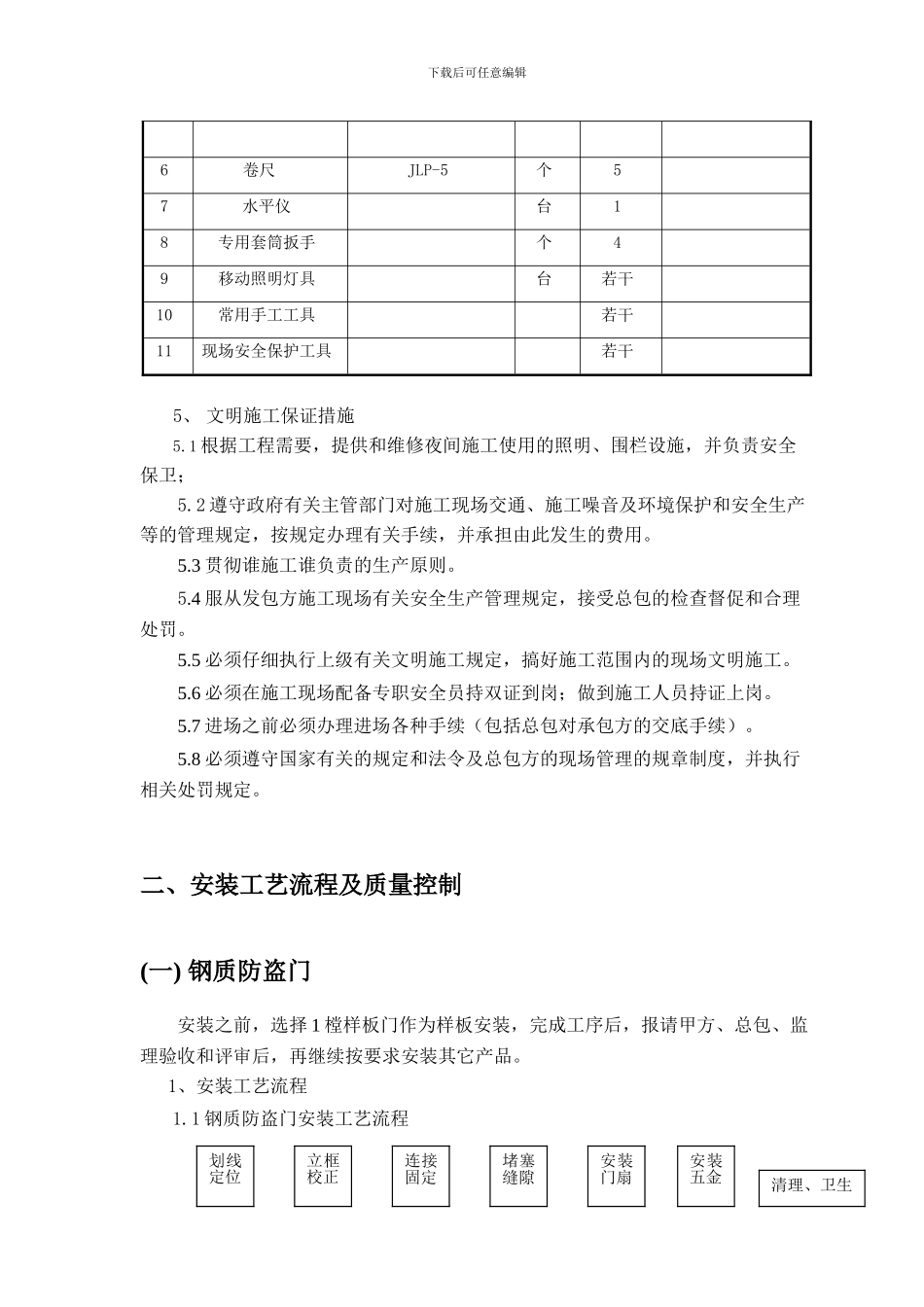 防盗门安装施工方案_第3页