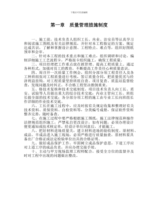 防盗门施工组织设计