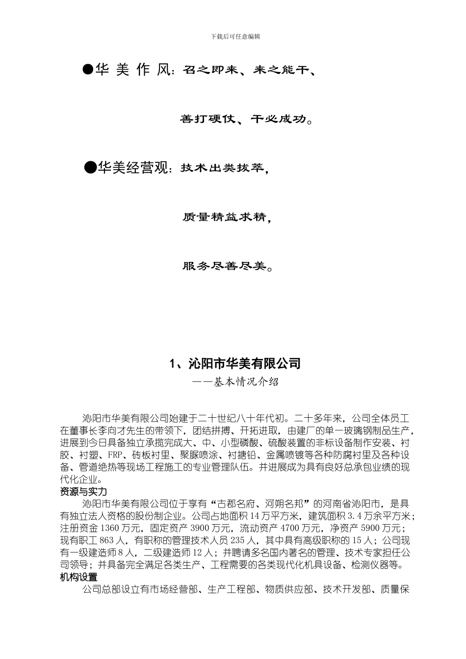 防腐保温施工壹级企业：沁阳市华美公司简介_第2页