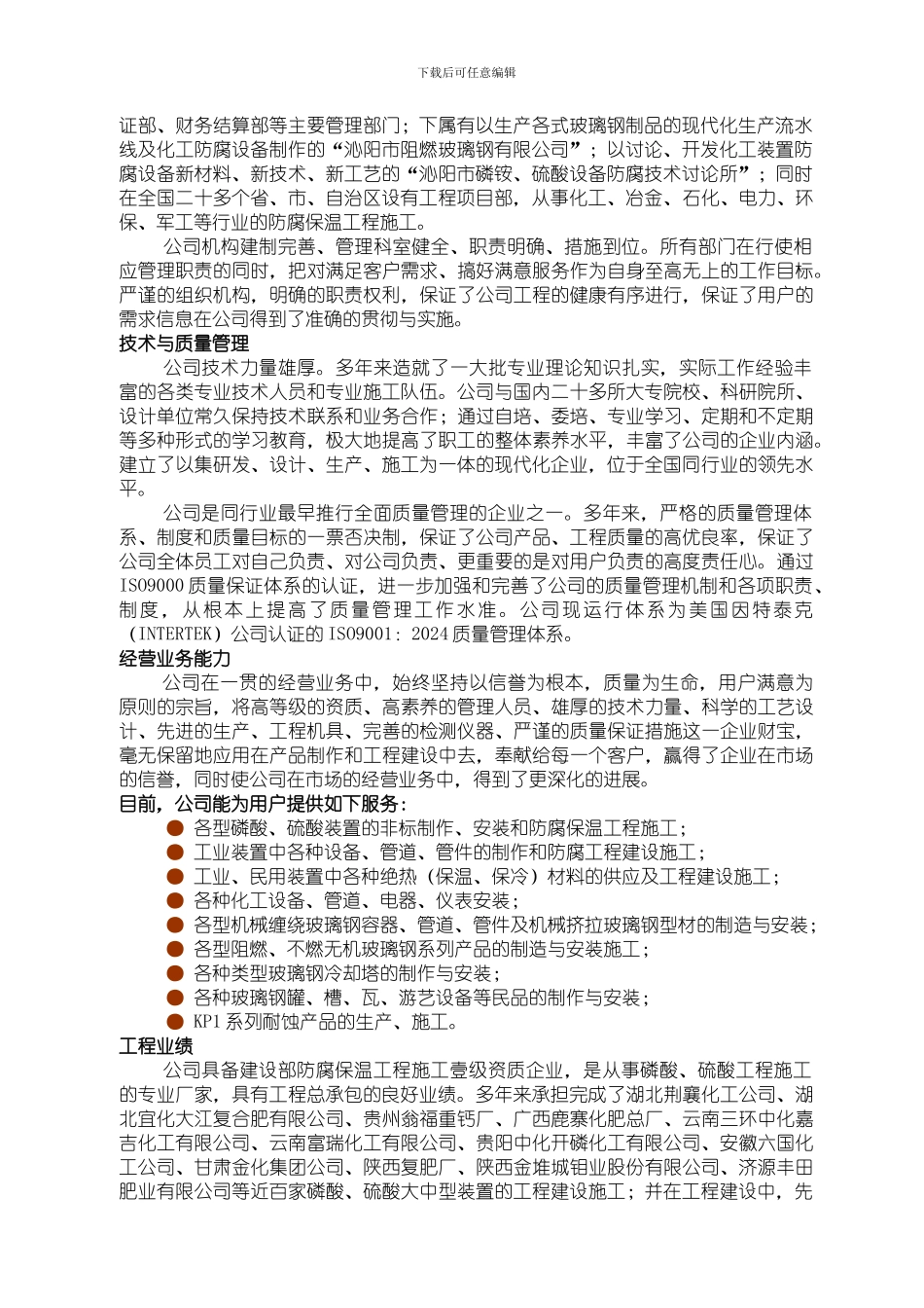 防腐保温施工壹级企业：沁阳市华美公司简介_第3页