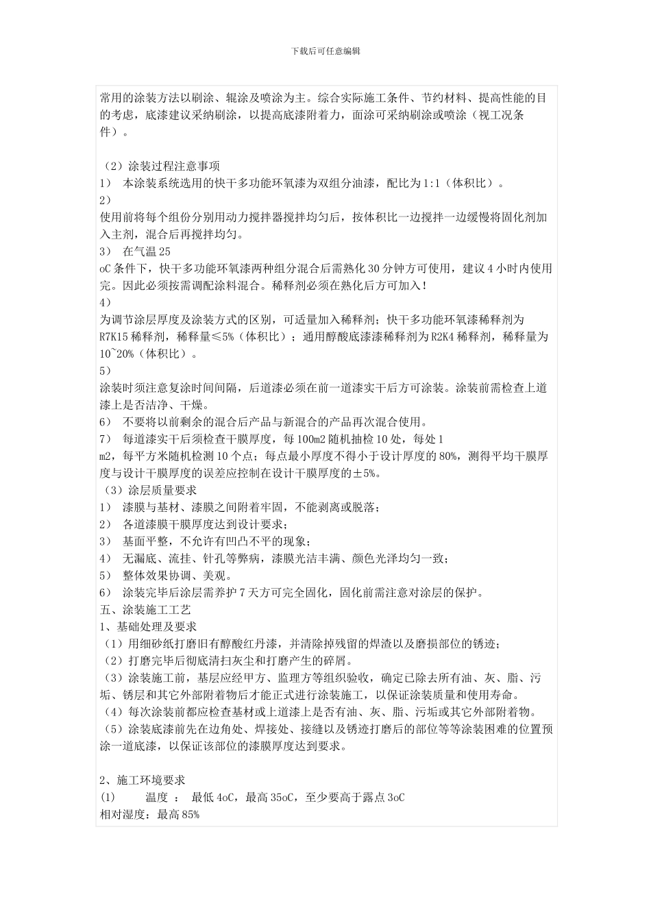 防腐在钢结构施工中的应用方案_第3页