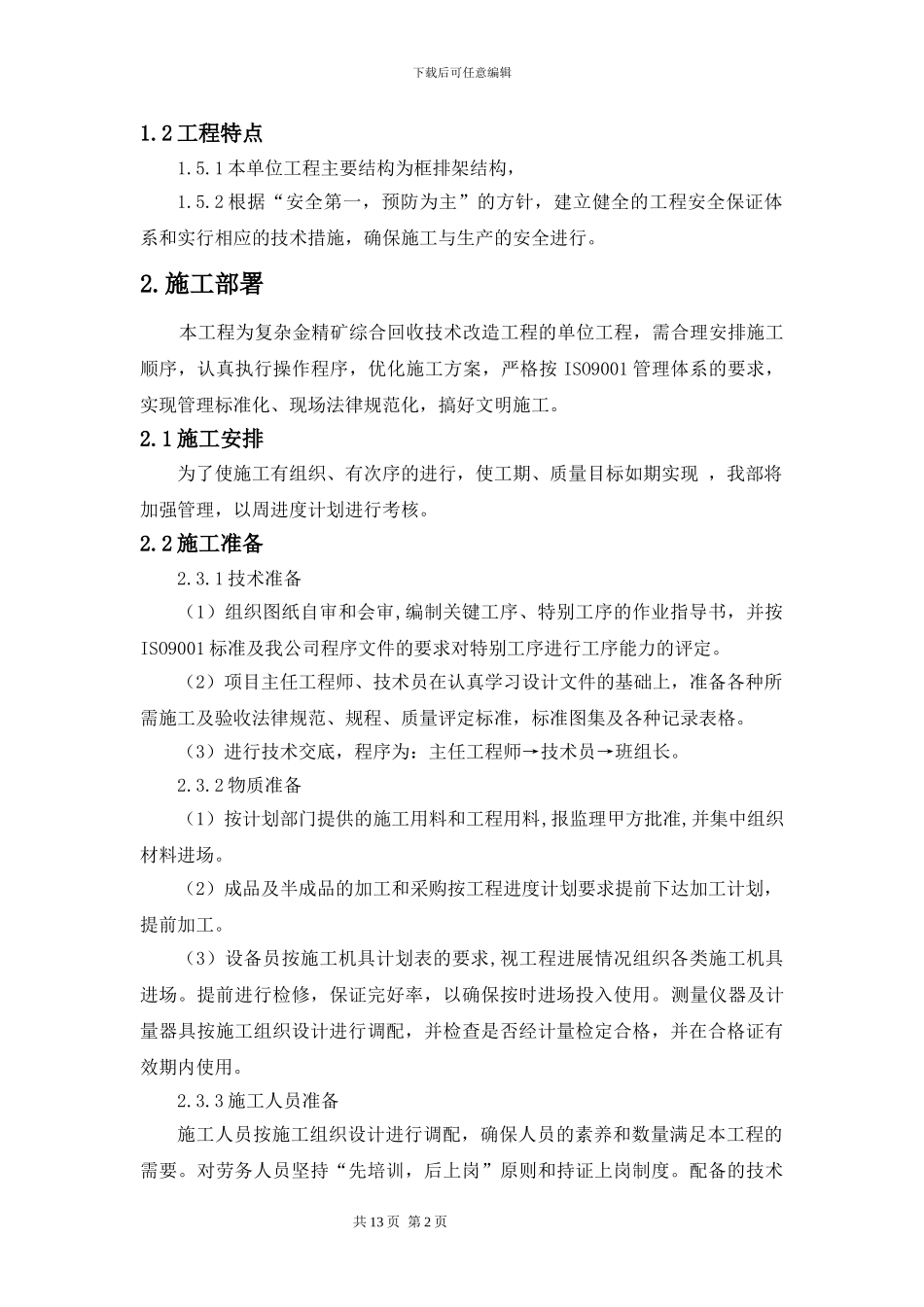 防腐厂房施工方案_第2页