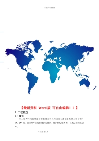 防腐厂房施工方案