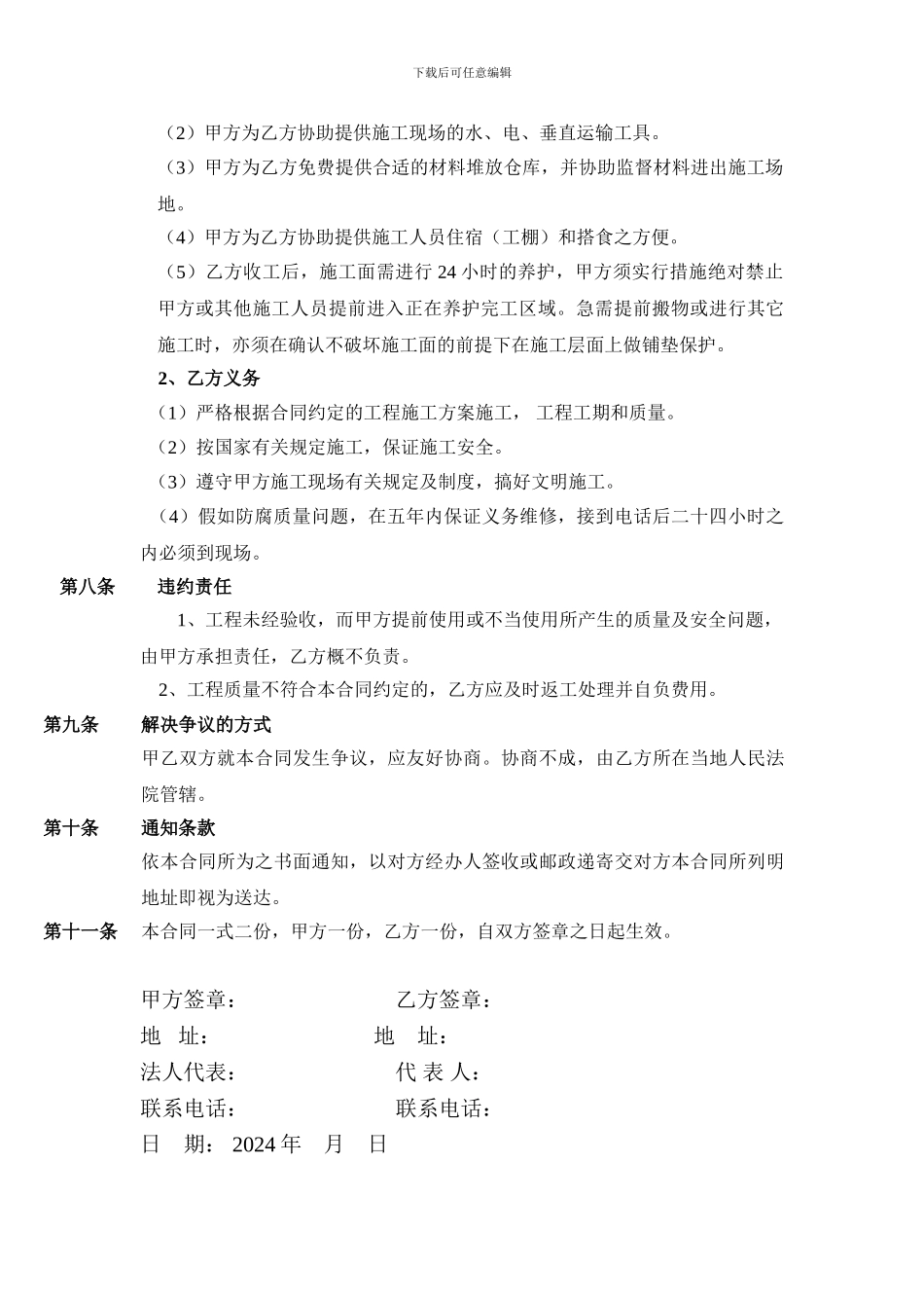 防腐工程承包合同_第3页