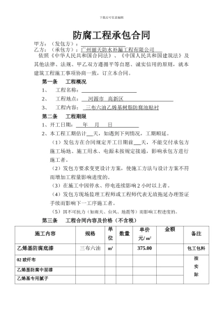 防腐工程承包合同