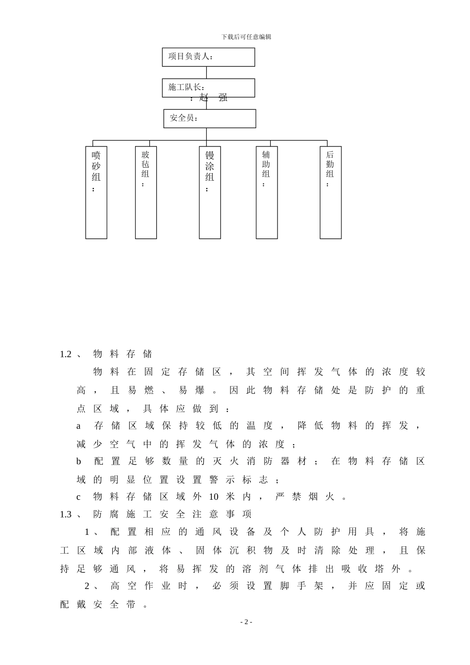 防腐施工安全措施_第2页