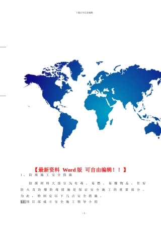 防腐施工安全措施