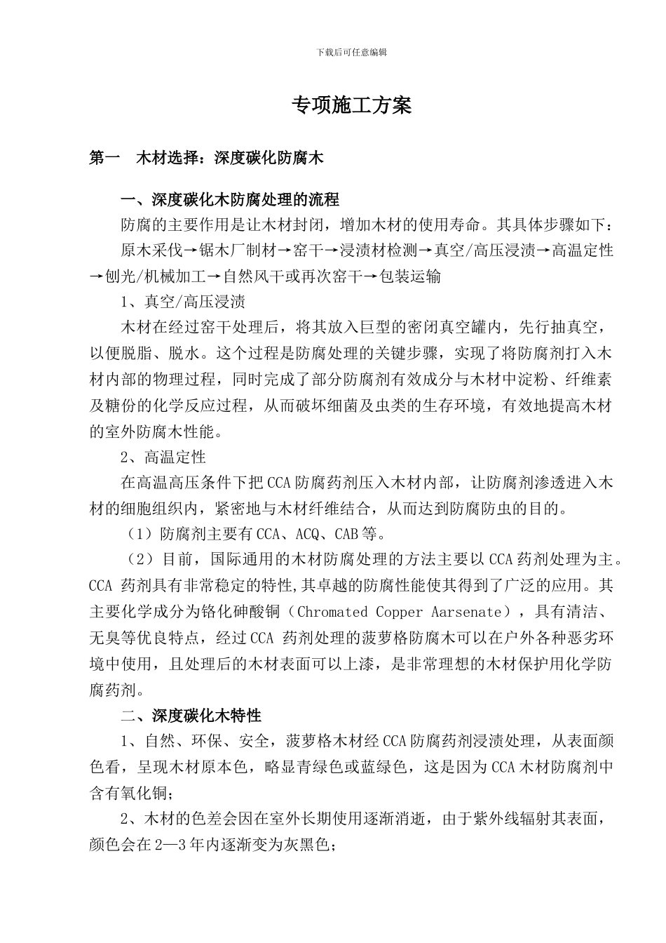 防腐木施工方案_第2页