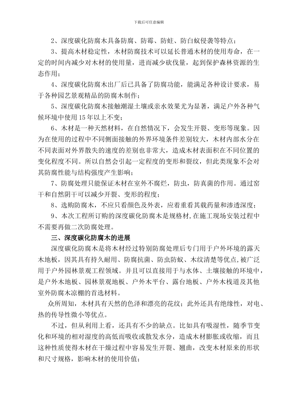 防腐木施工方案_第3页