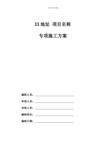 防腐木施工方案